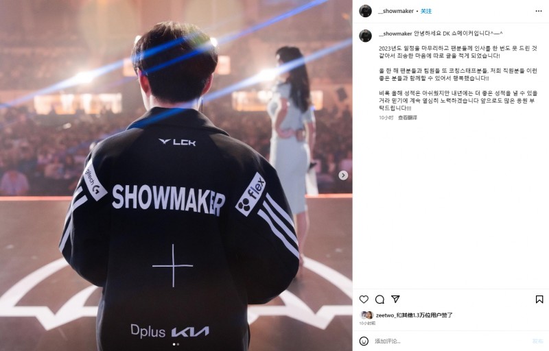 Showmaker发文：我相信明年能取得更好的成绩，会继续努力?