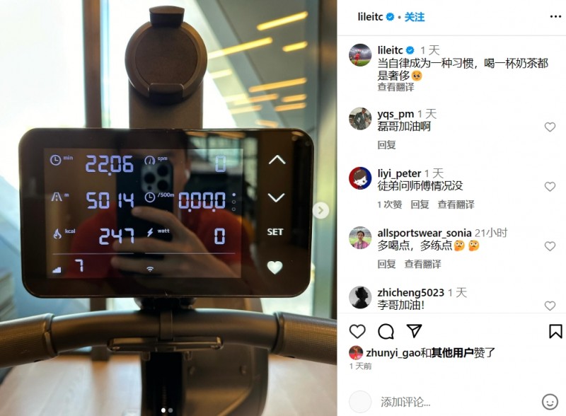 李磊社媒晒训练照：当自律成为一种习惯，喝一杯奶茶都是奢侈