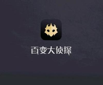 《百变大侦探》美丽的你真相是什么攻略