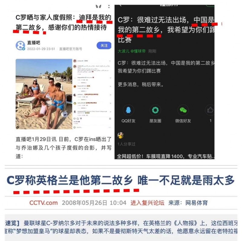 媒体人调侃C罗“第二故乡”：只是表达很亲切 这样解释合理不?