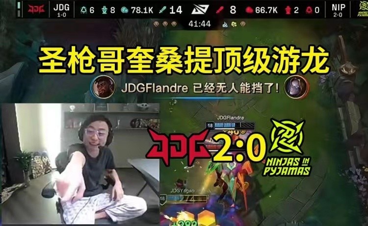 水晶哥看JDG击败NIP：圣枪哥他玩油子英雄慢慢油就行了！