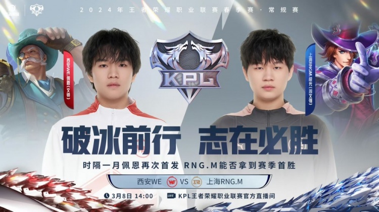 ?RNG全图支援流打懵WE！RNG 3-2 WE 拿下胜利