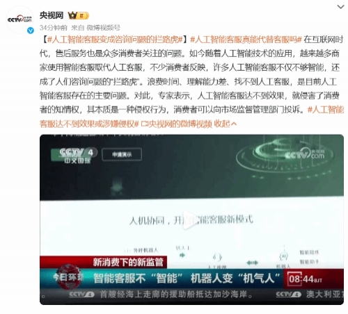 人工智障魅力时刻！央视网：人工智能客服变成咨询问题的拦路虎
