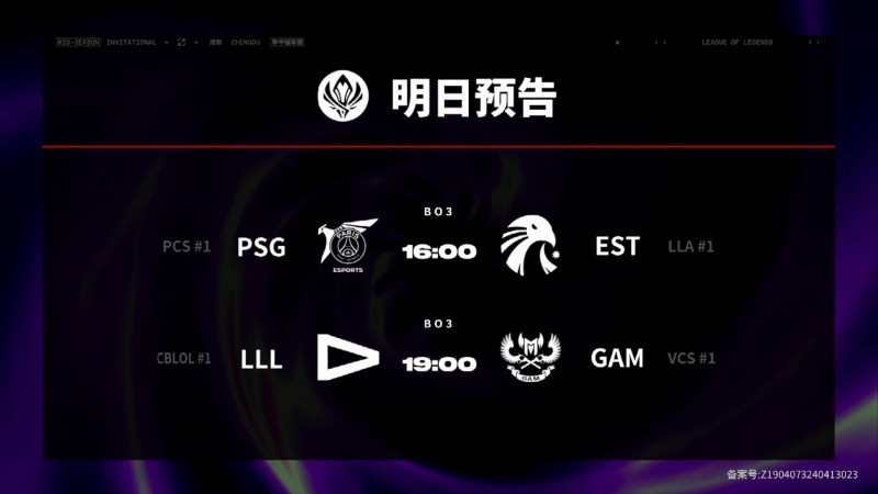 MSI入围赛第四日赛程预告：16点PSG vs EST，19点LLL vs GAM