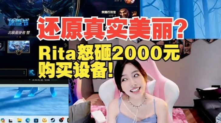 Rita：这个摄像头2000多买的，很满意，还原我的美丽~