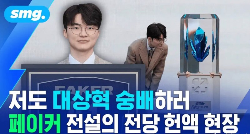 Faker：入选名人堂 最重要的标准是实力 LPL的全局BP很有趣