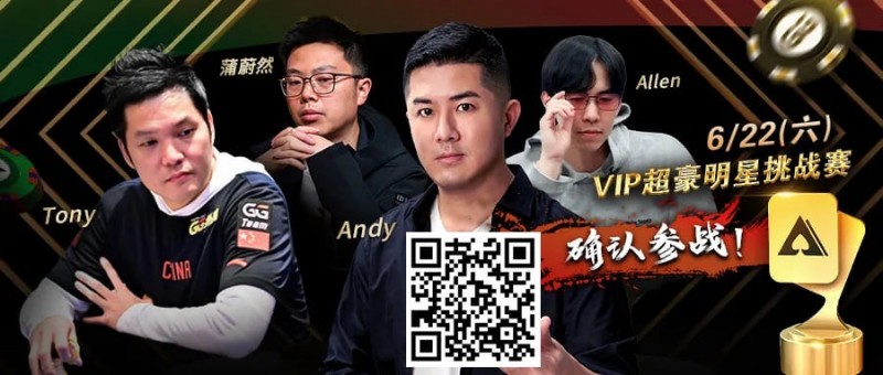 【EV扑克】APL明星赛能有多豪华？WSOP国人金手链冠军、GPI世界第一同台厮杀！