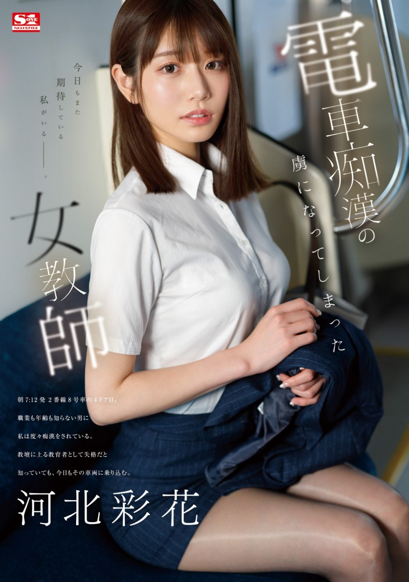 史上最豪华痴汉片！河北彩花(Kawakita-Saika)最新作品封面及个人介绍