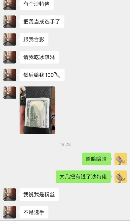 石油佬是这样?网友分享沙特经历：被路人误认选手 豪气赠100刀