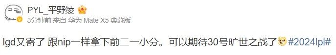 PYL看LGD不敌LNG：lgd又寄了 可以期待30号旷世之战了