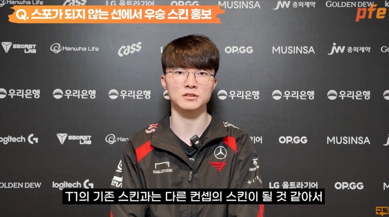 Faker：连败并不是某一个人的问题，反而我在夏季赛表现不佳