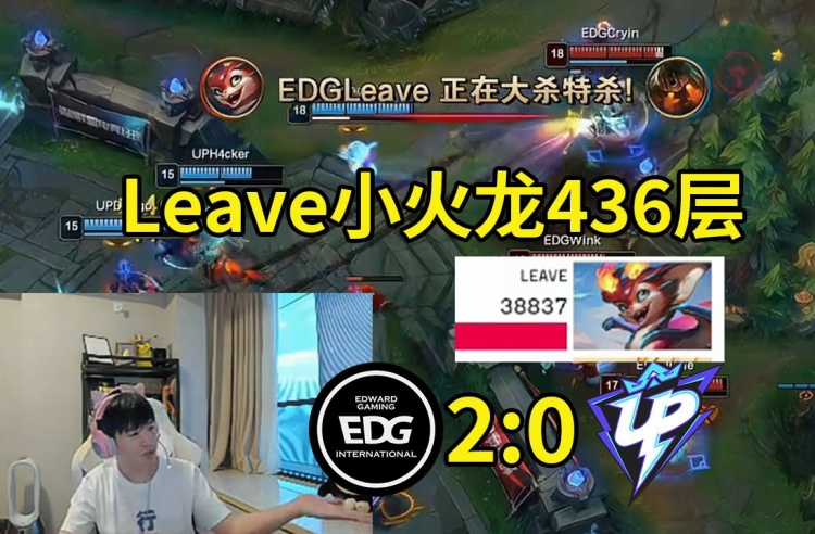 Letme看Leave小火龙436层究极翻盘UP：完了，RNG这下彻底垫底了！