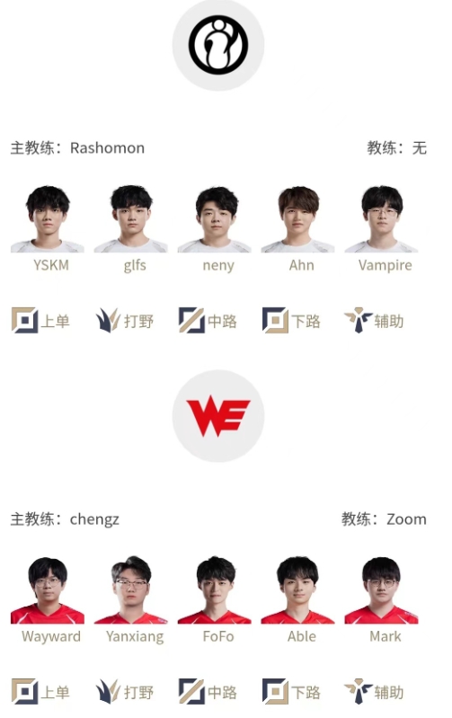 LPL明日首发名单：iGvsWE的生死对决 谁输谁淘汰！！