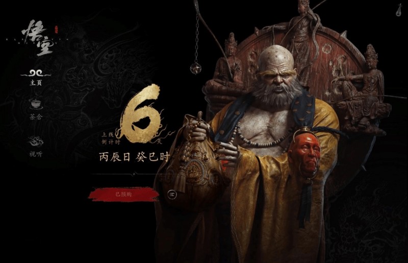 《黑神话》发售倒计时6天！WeGame上线倒计时板块