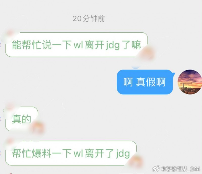 京东斩人这么快？爆料人：JDG经理万磊已经离队