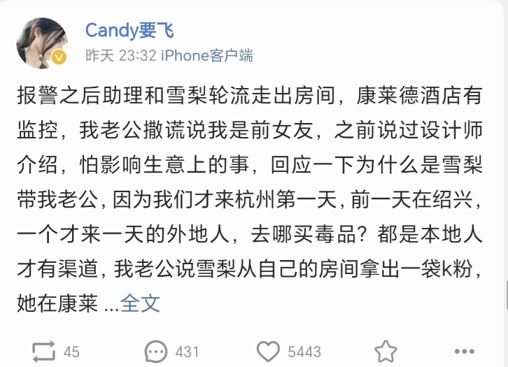 王思聪前女友吸毒当小三？?警方通告未吸毒  造谣人员遭传唤