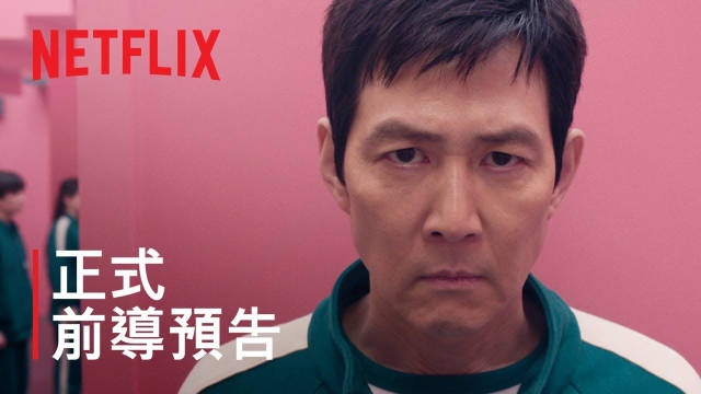 Netflix剧集《鱿鱼游戏》第二季预告：原班人马；12月26日开播