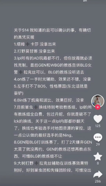 矛头直指BLG教练组！网友爆料：BLG练了很多英雄都没选，嫌弃GEN太菜不和人约训练赛