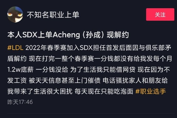 真不假赛？！被终身禁赛的LDL选手阿城因俱乐部欠薪 曾言宁借网贷也不打假赛