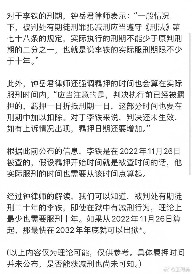 媒体人评李铁受审：要是2032年就可以出狱，相当于一年几百万带薪坐牢