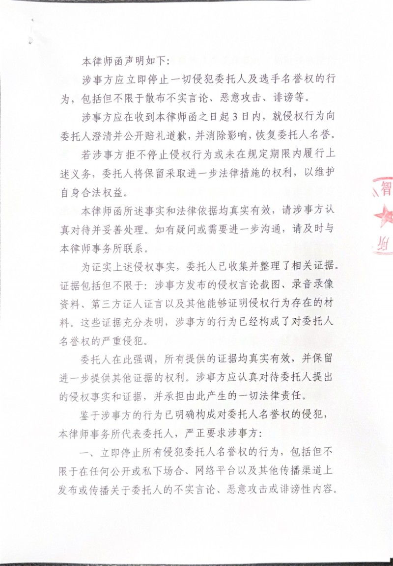 成都AG向豆瓣一名发帖恶意攻击一诺的用户发去律师函