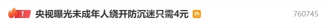 央视曝光未成年人绕开防沉迷只需4元 以租号、买号、代练等方式