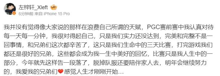 选手XDD发博：我没有浪费自己的天赋 只是我们实力不济！