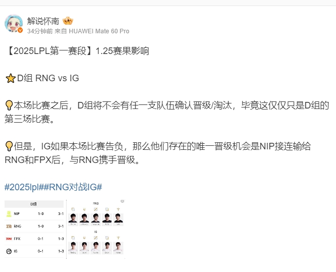 生死战？怀南分析iG vs RNG赛果：IG若本场告负，只能寄希望于NIP后续全输